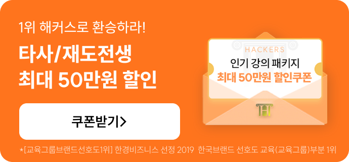 해커스 감평사