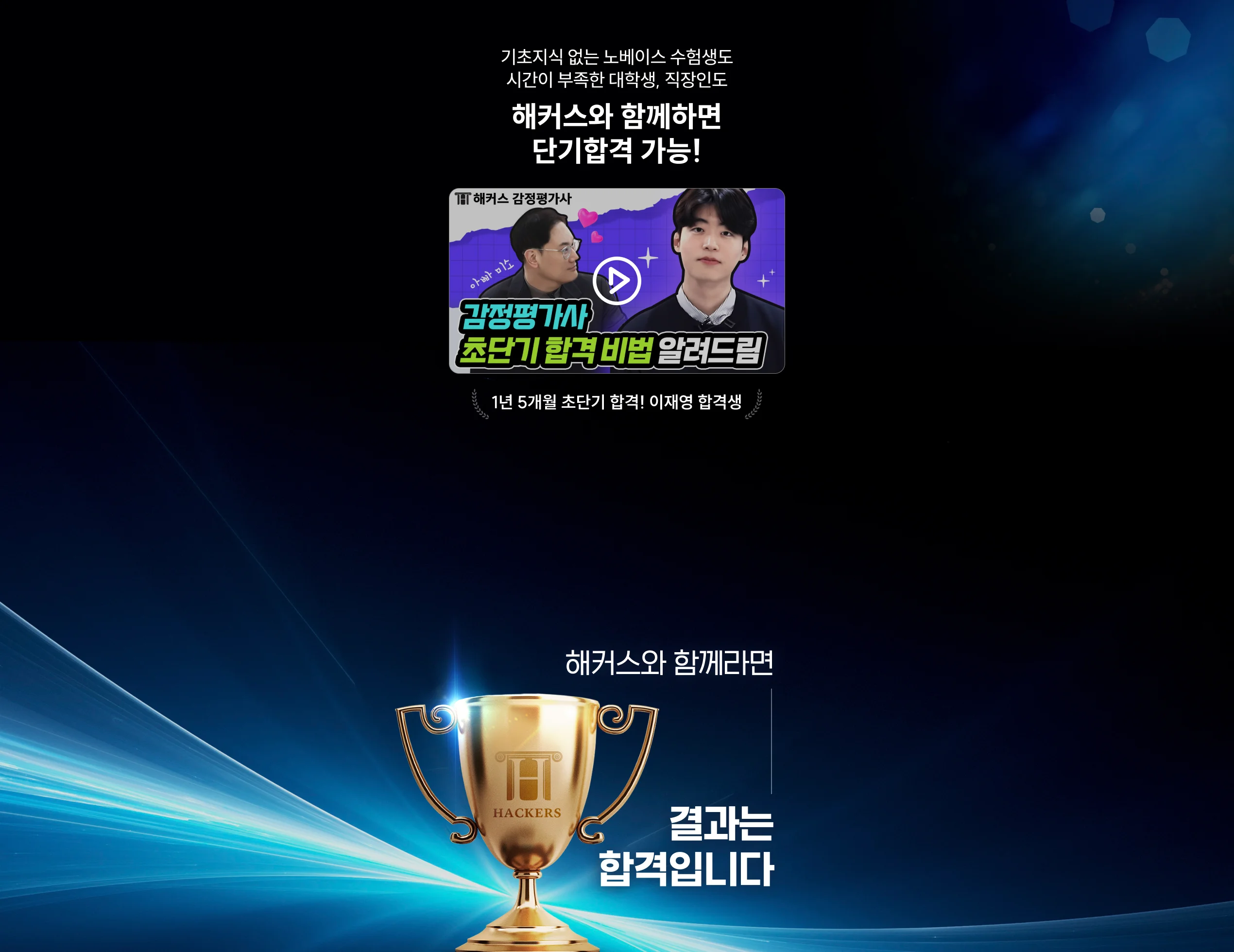 해커스 감평사