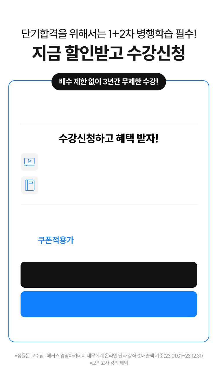 해커스 감정평가사