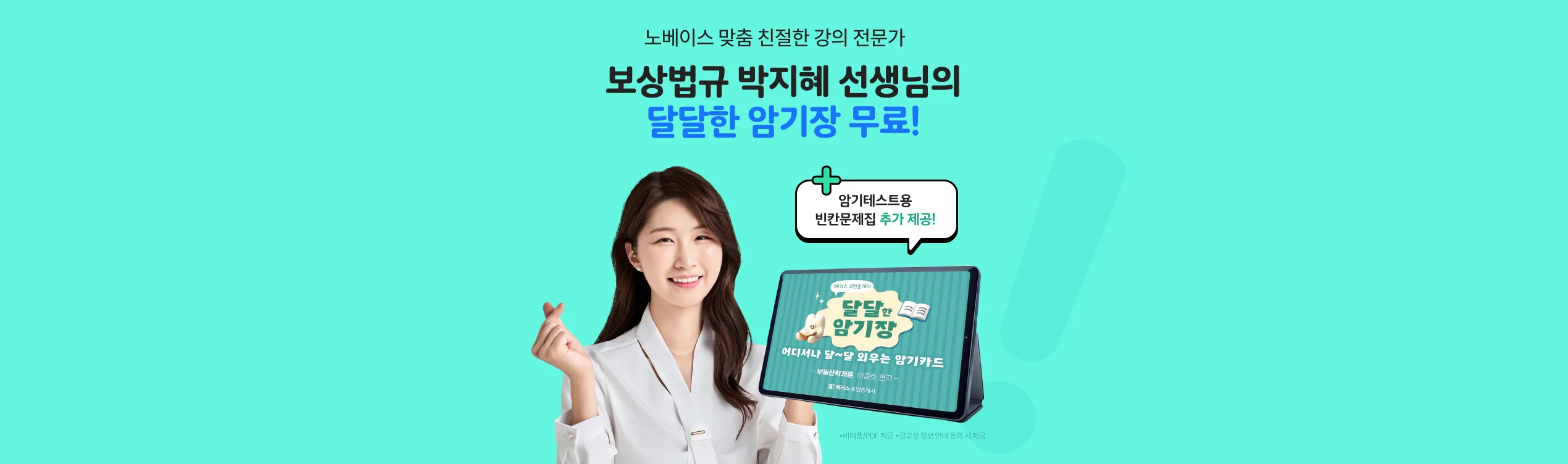 보상법규 박지혜 달달한 암기장 무료배포 - 해커스 감정평가사
