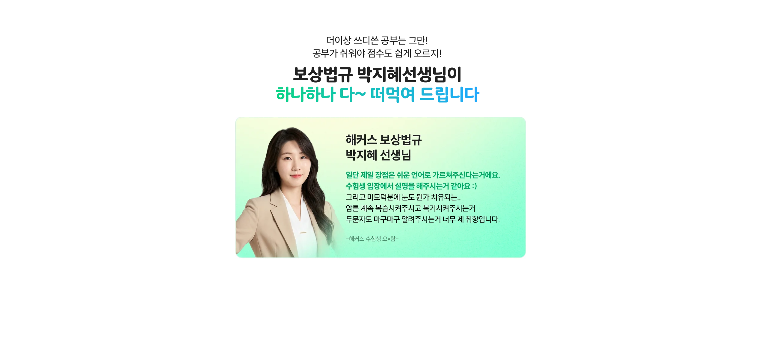 보상법규 박지혜 달달한 암기장 무료배포 - 해커스 감정평가사