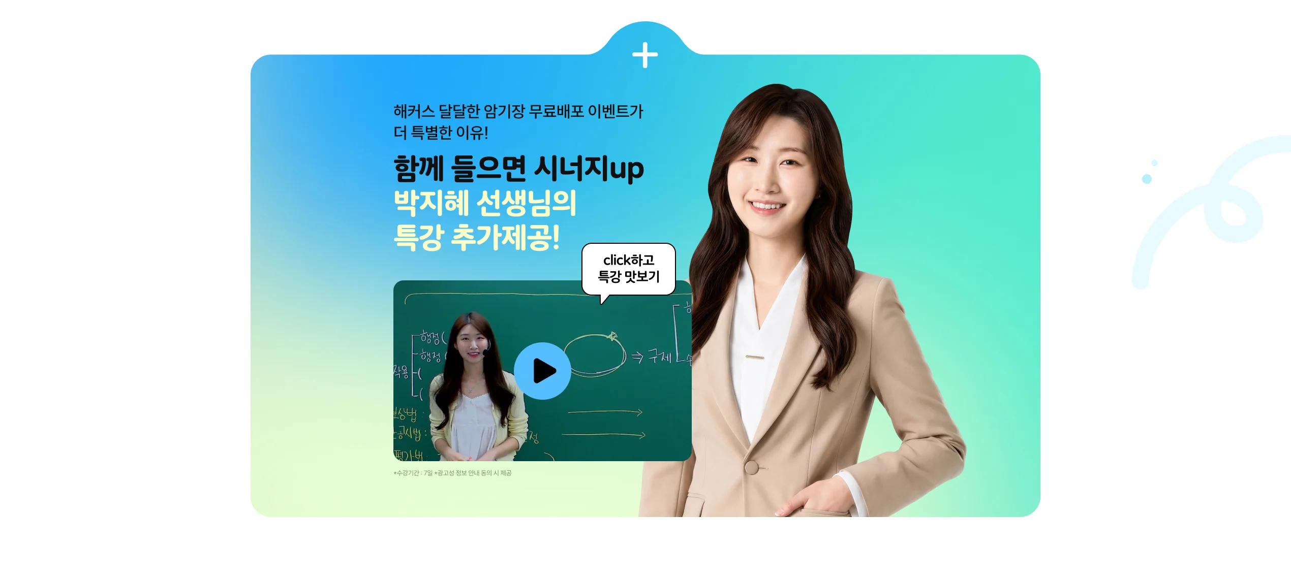 보상법규 박지혜 달달한 암기장 무료배포 - 해커스 감정평가사