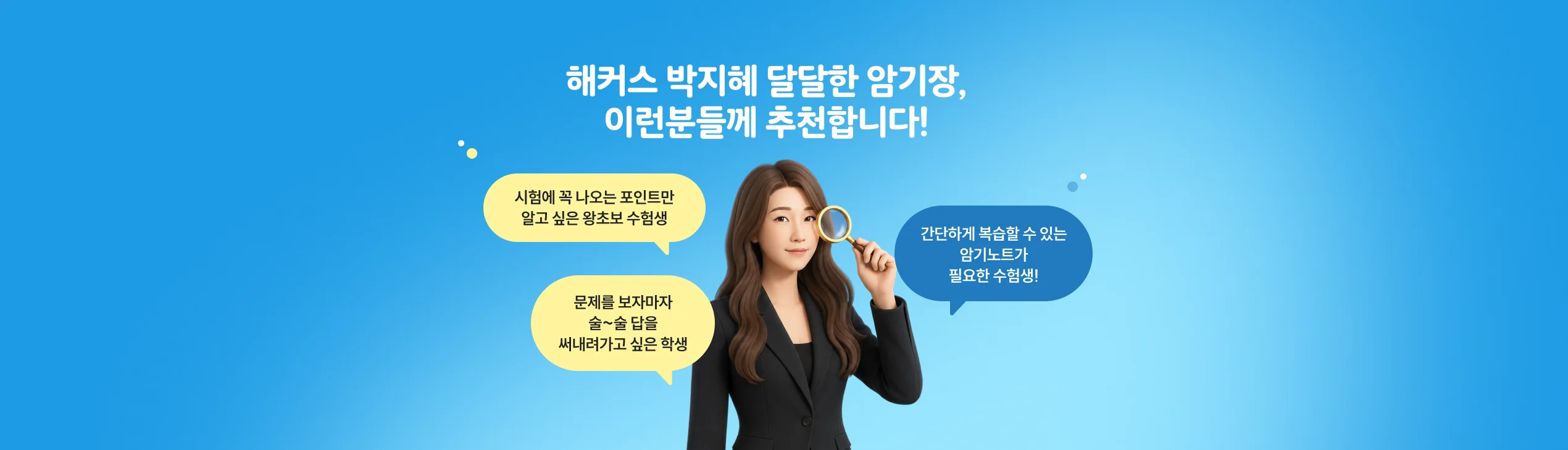 보상법규 박지혜 달달한 암기장 무료배포 - 해커스 감정평가사