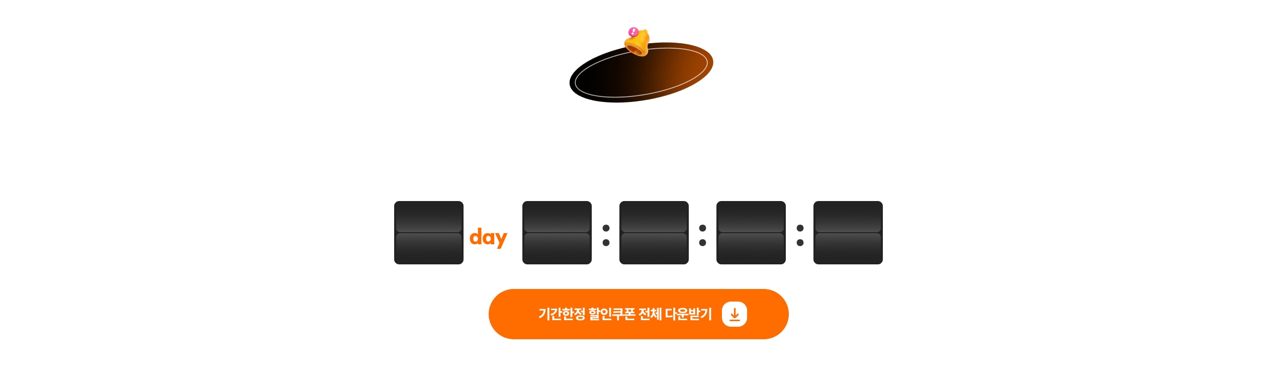 기간한정 할인쿠폰 전체 다운받기