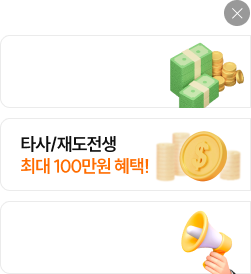 해커스 감정평가사 특별혜택