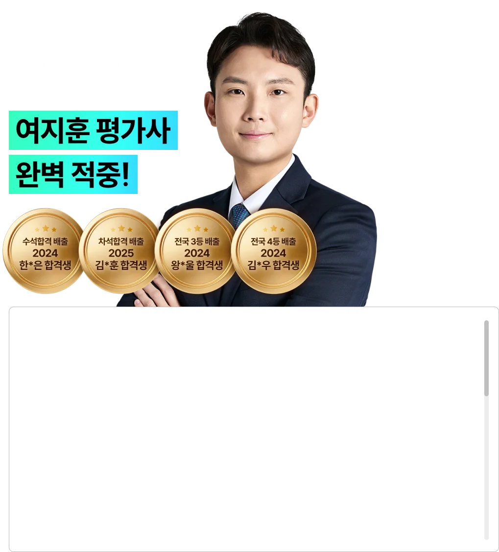 감정평가실무 여지훈 적중
