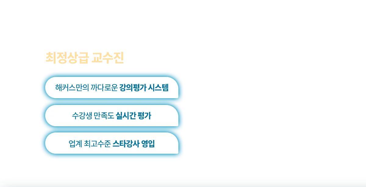 최정상급 교수진이라는 것