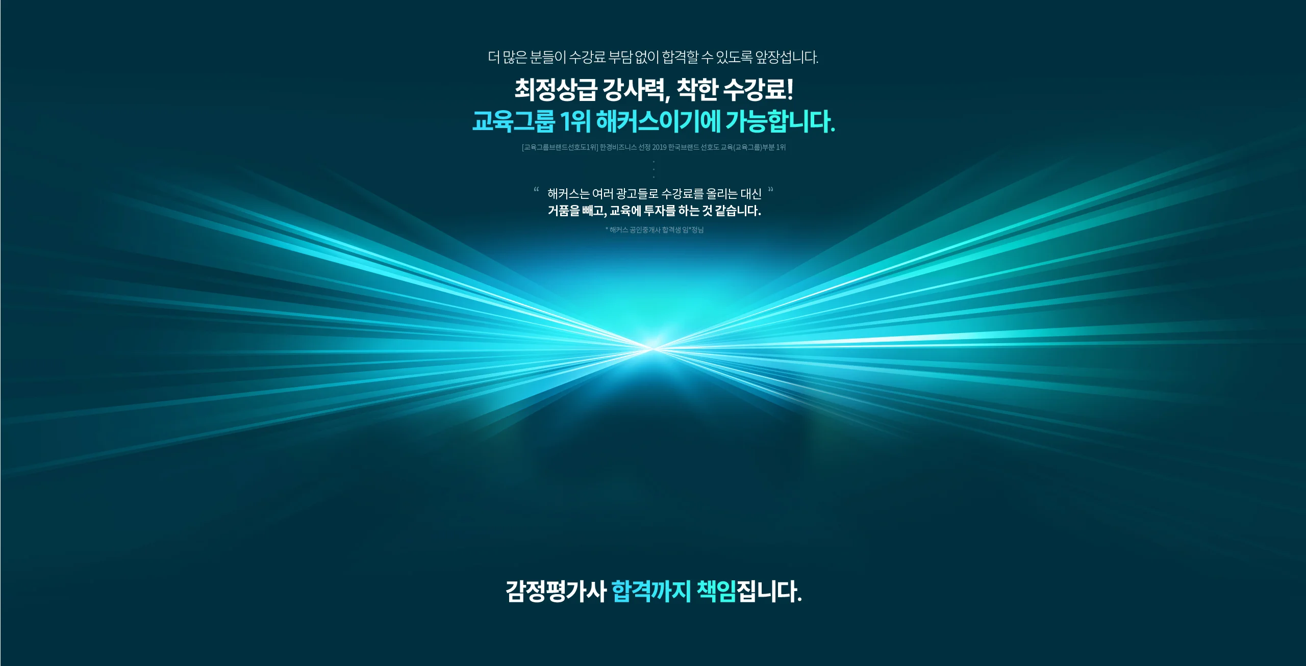 해커스 빡센 스터디