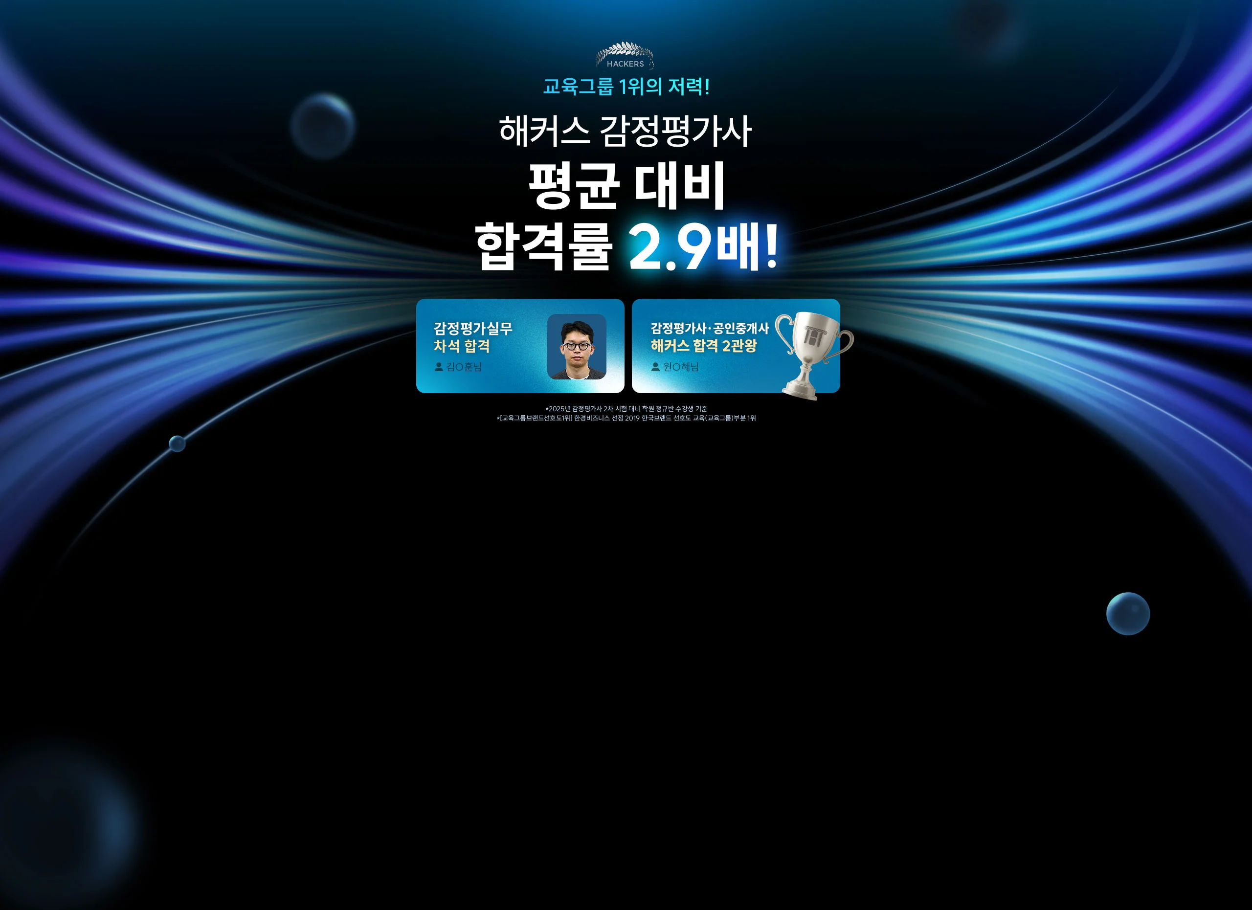 해커스 감정평가사 평균 대비 합격률 2.9배!