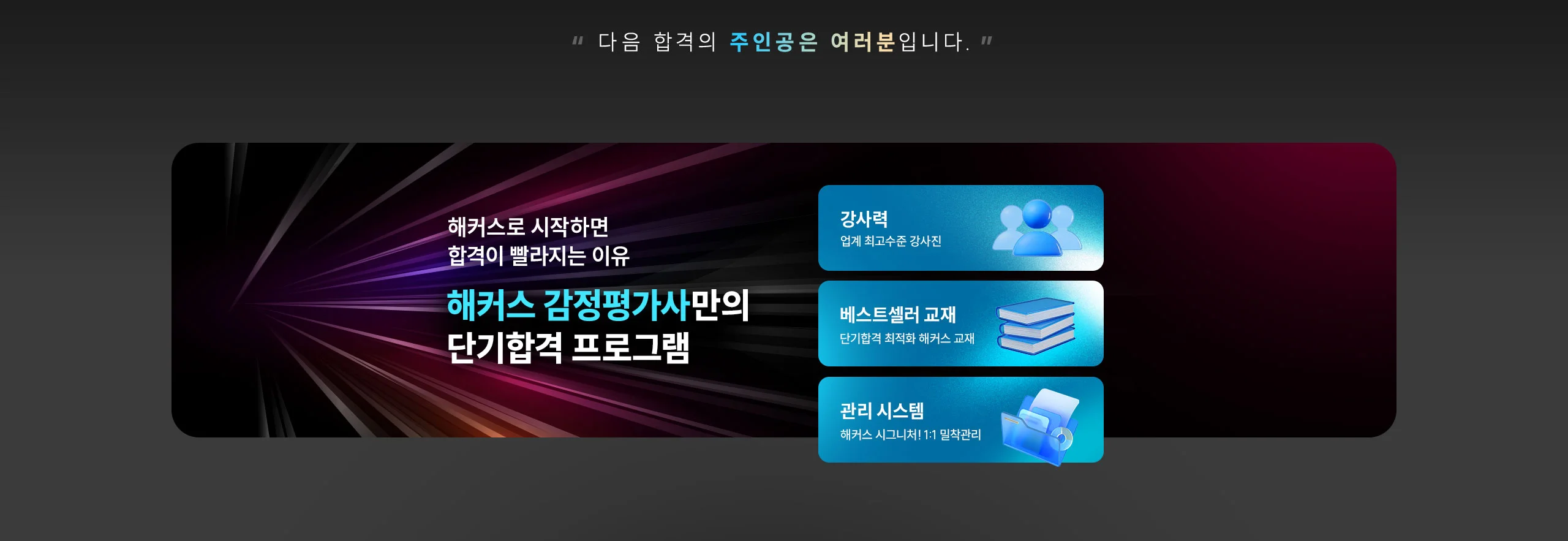 해커스 감정평가사만의 단기합격 프로그램