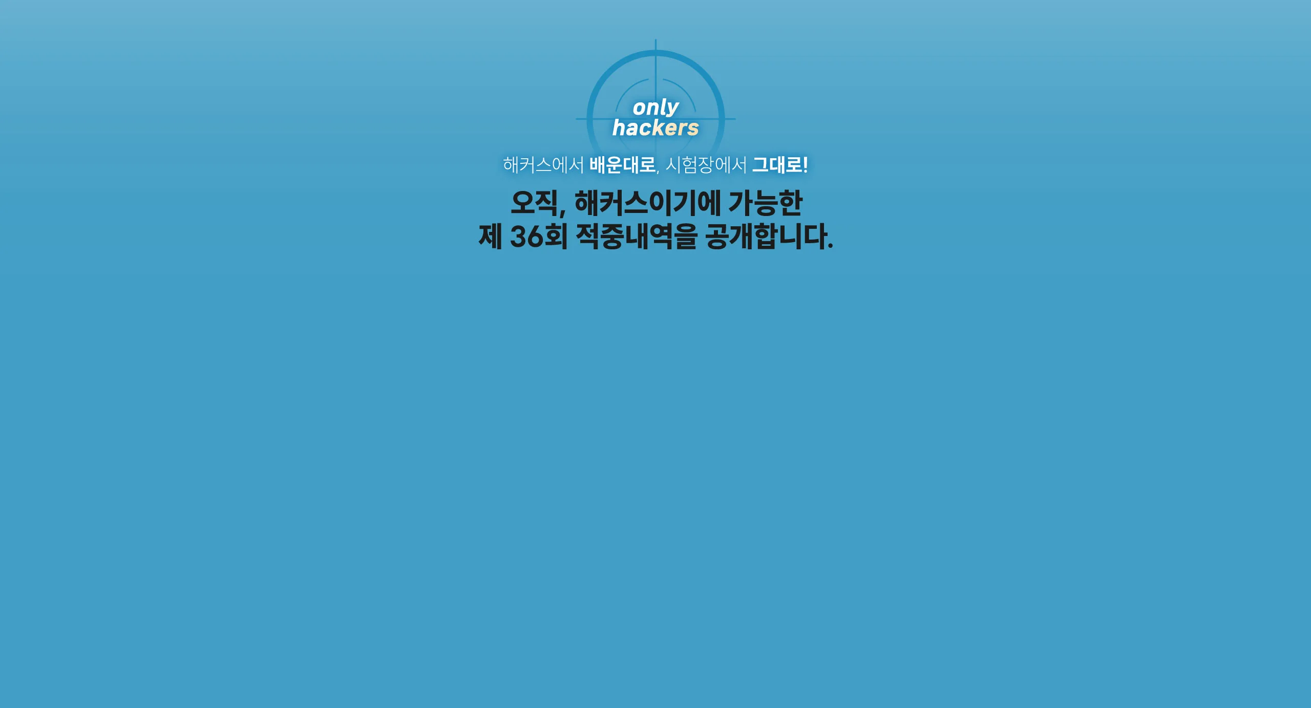 제 36회 적중내역을 공개합니다.