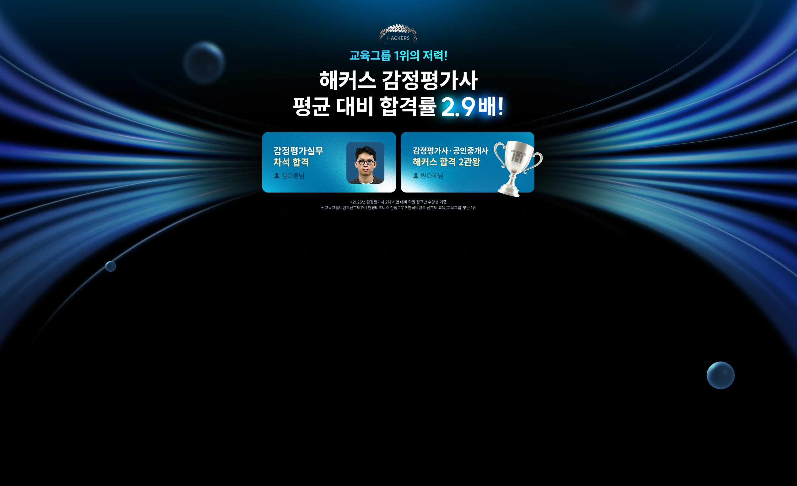 해커스 감정평가사 평균 대비 합격률 2.9배!
