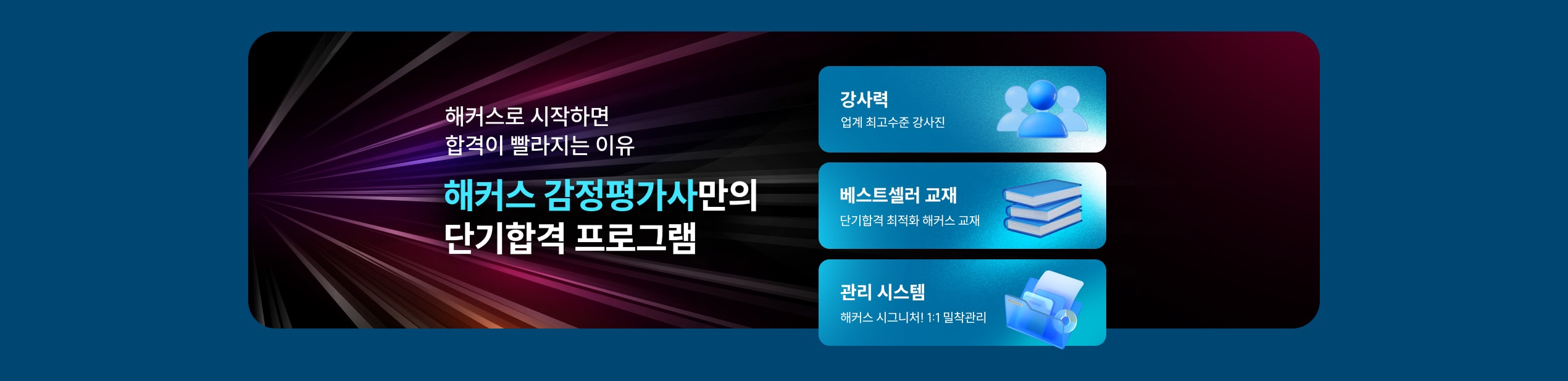 해커스 감정평가사만의 단기합격 프로그램