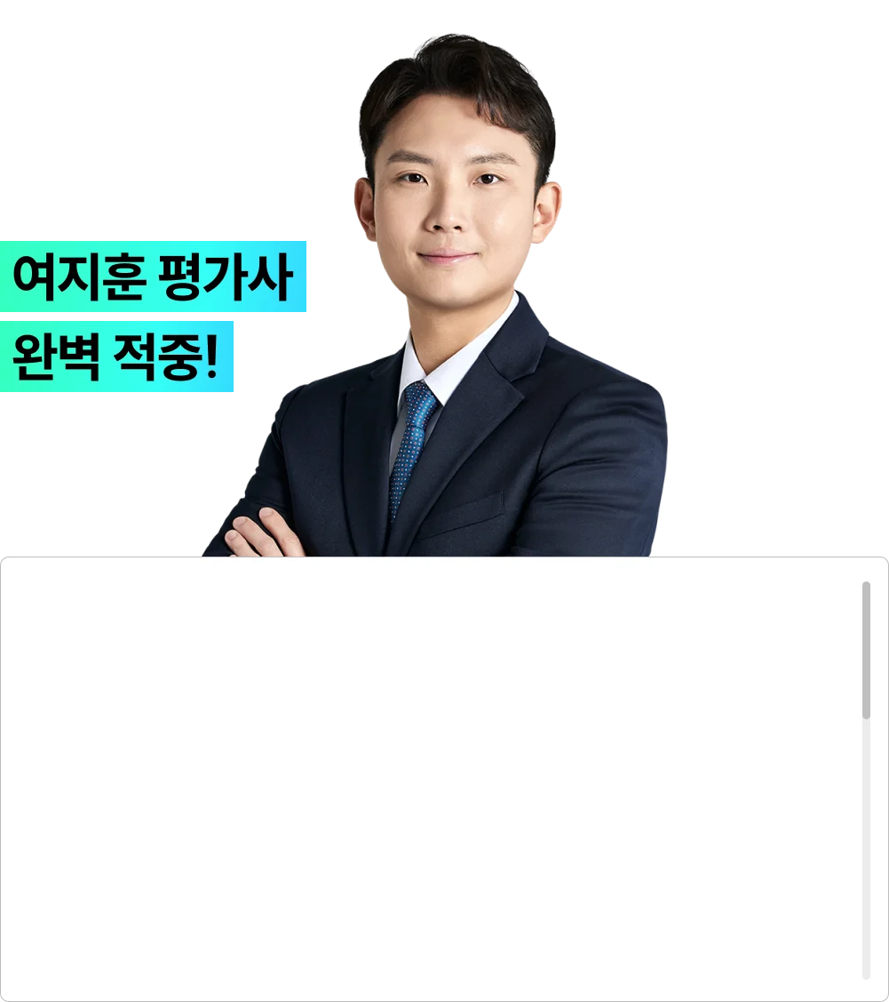 감정평가실무 여지훈 적중