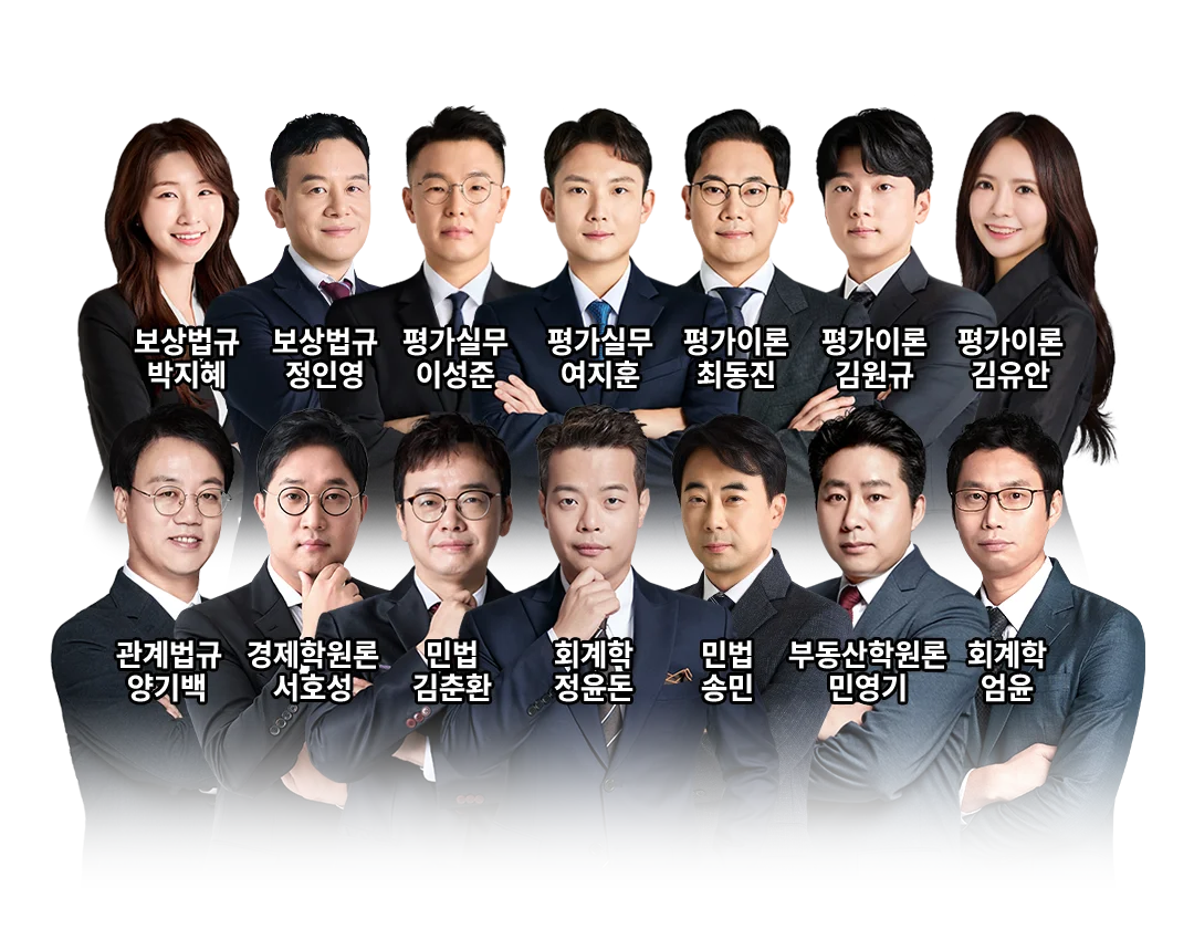 해커스 감정평가사 선생님