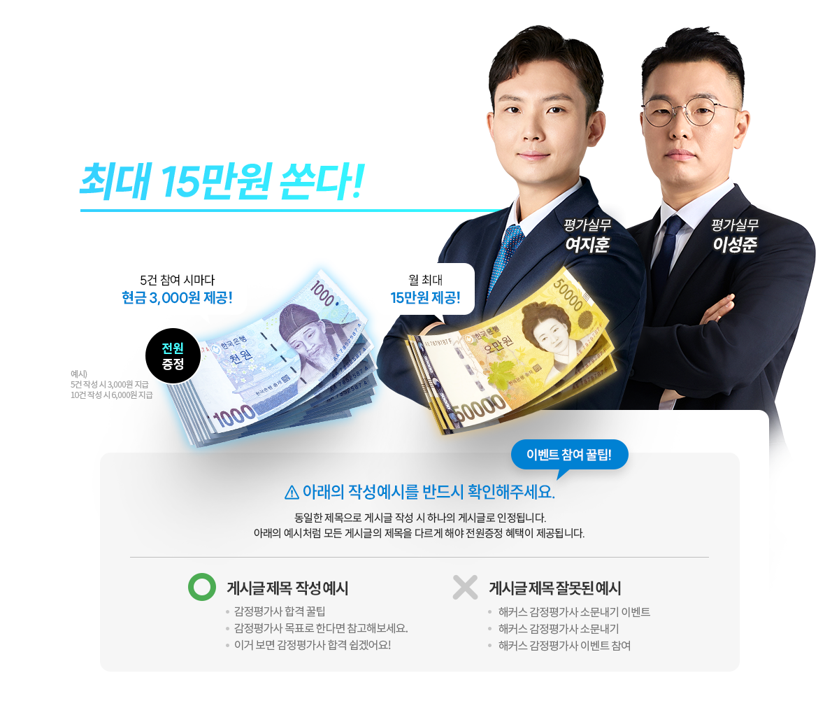 해커스 감정평가사 소문내기 이벤트