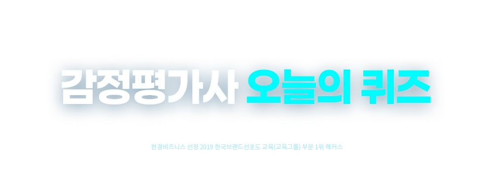 오늘의 퀴즈