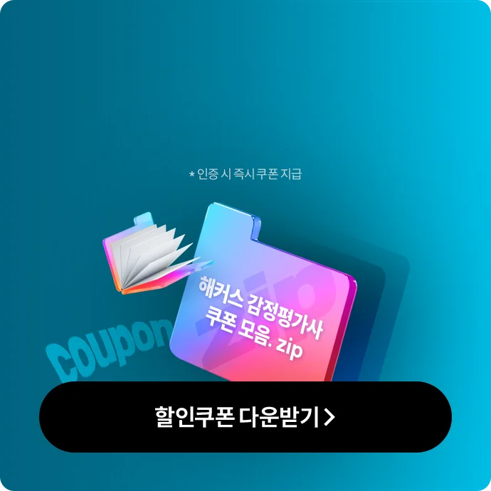 해커스 감정평가사