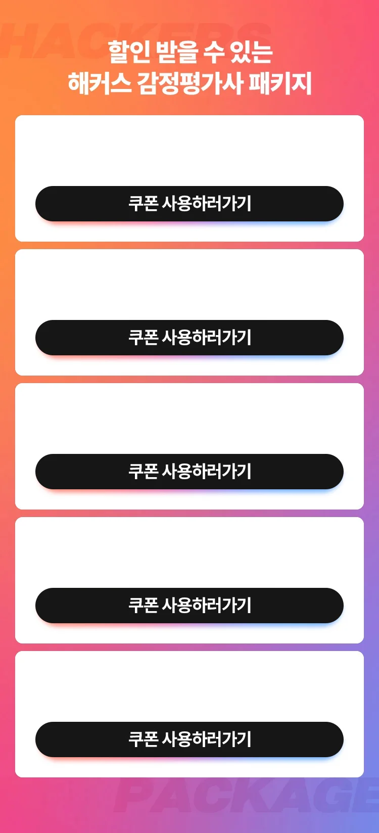 할인 받을 수 있는 해커스 감정평가사 패키지