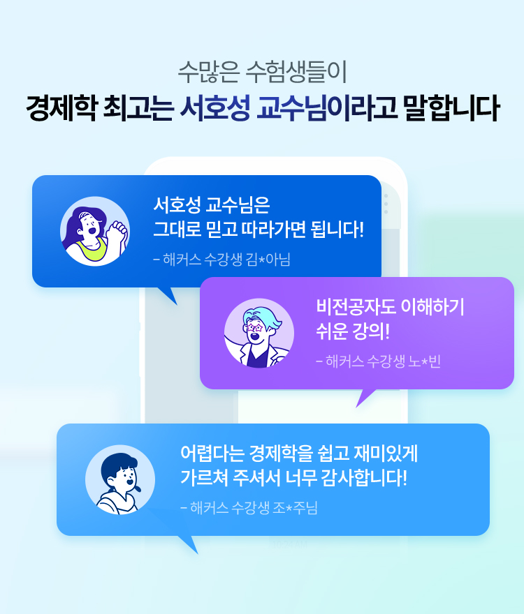 경제학의 최고는 서호성 교수님이라고 말합니다