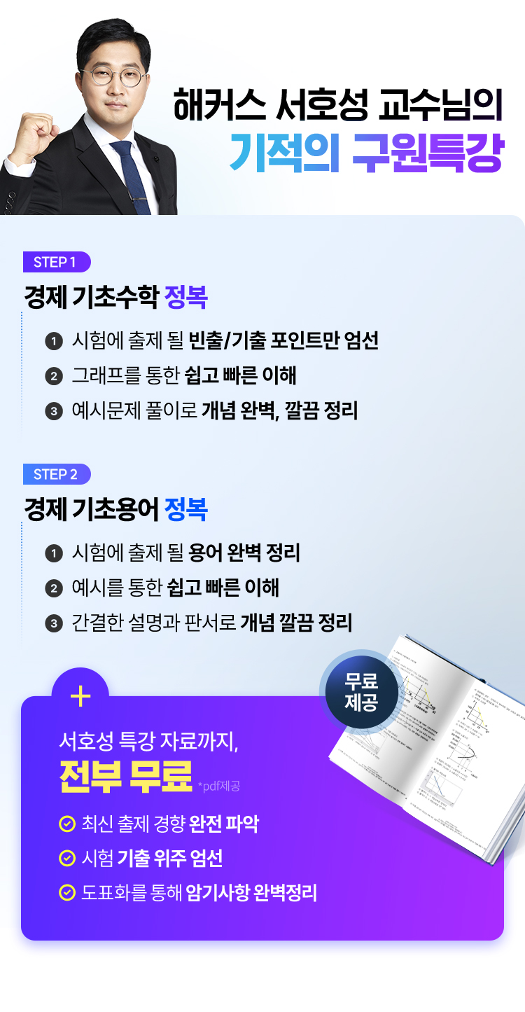 서호성 교수님의 기적의 구원특강
