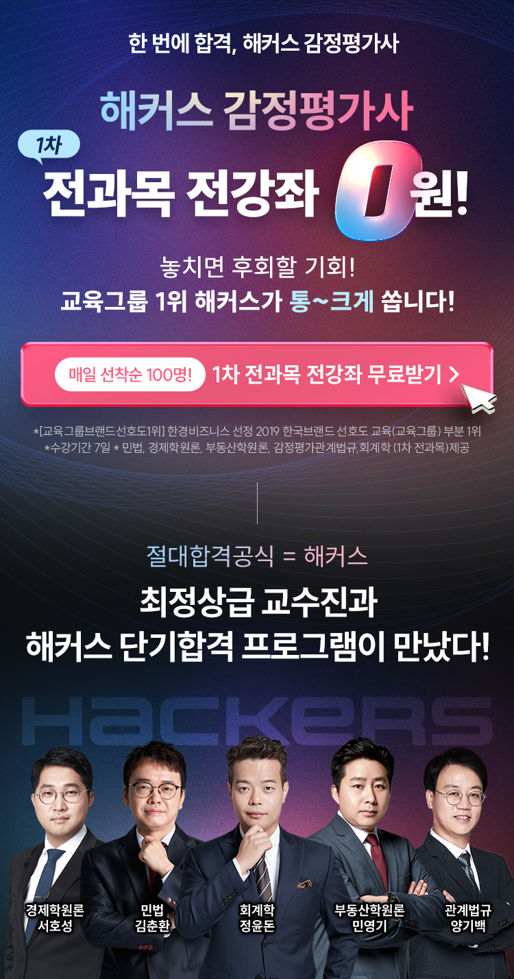 1차 전과목 전강좌 0원