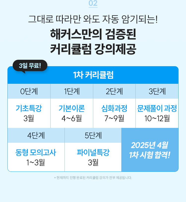 커리큘럼 강의제공