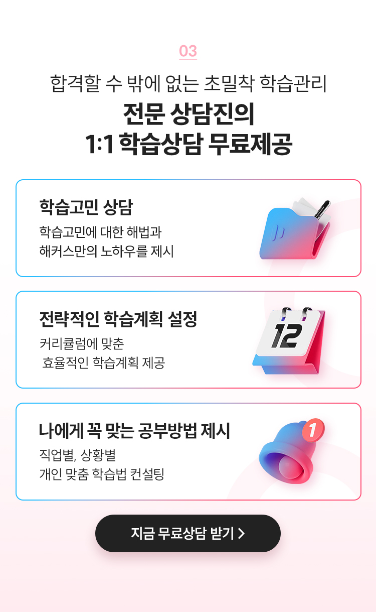 1:1 학습상담 무료제공