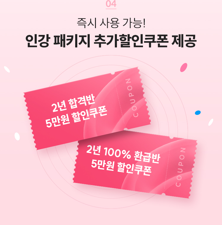 인강 패키지 추가할인쿠폰 제공