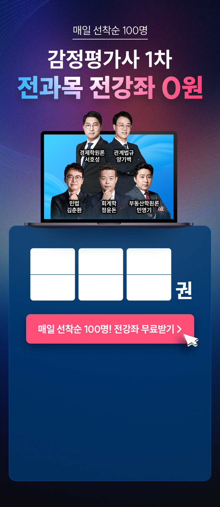 매일 선착순 100명
