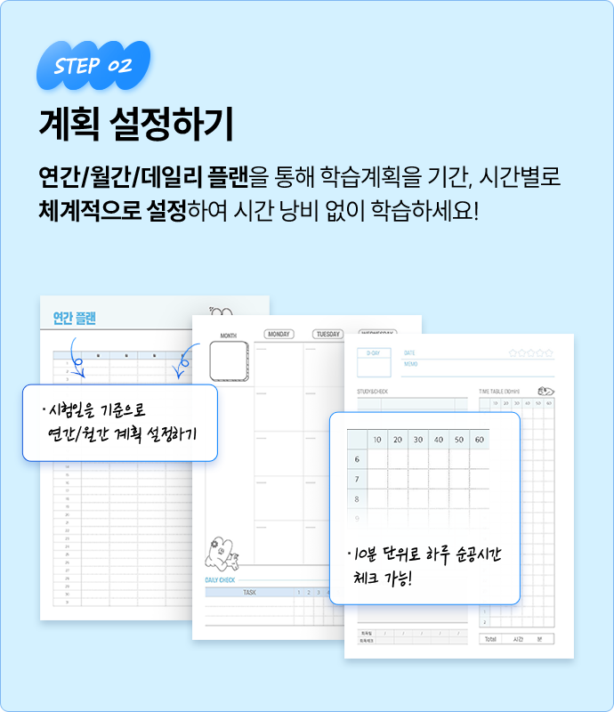 STEP 02