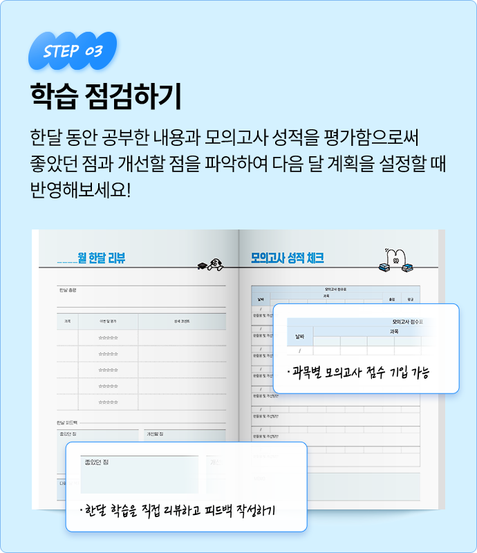 STEP 03