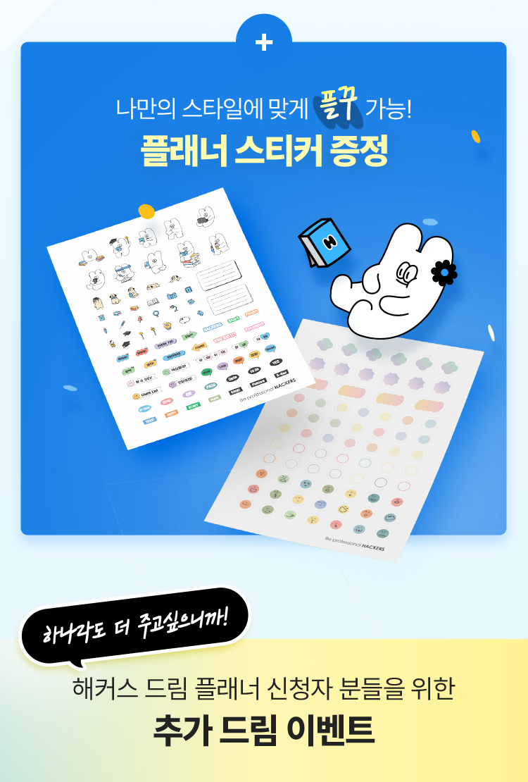 플래너 스티커 증정