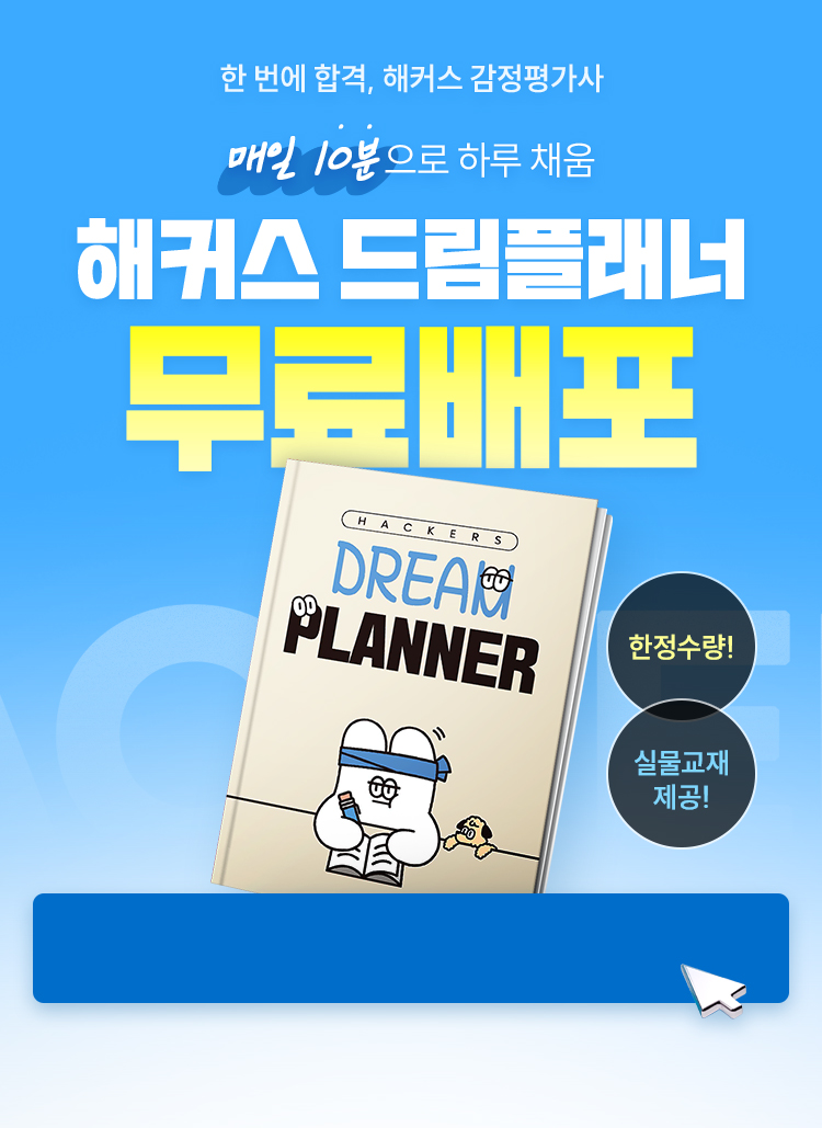 해커스감정평가사