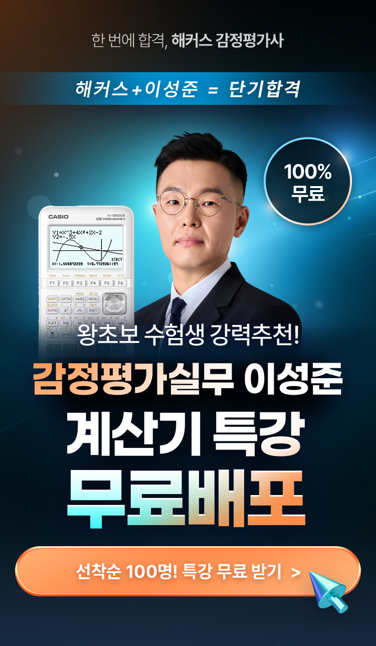 계산기 특강 무료배포