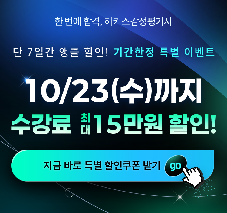 감정평가사 합격자 발표일 특별이벤트