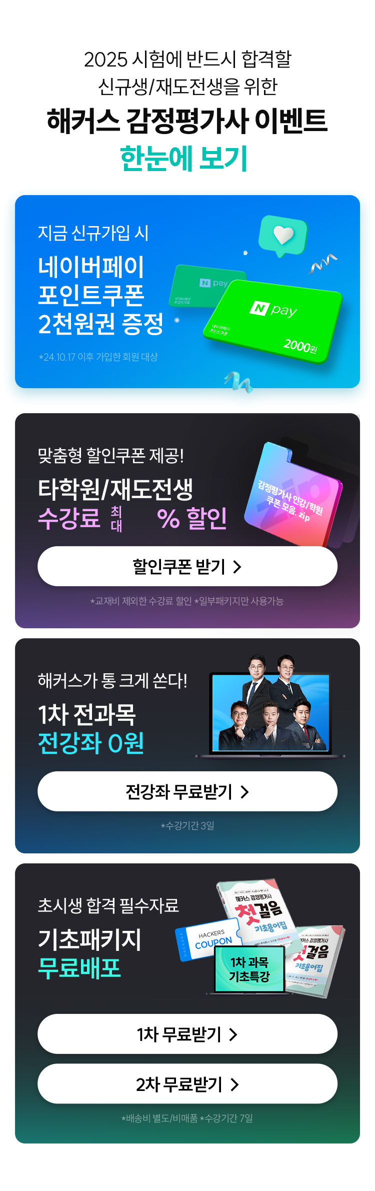 공인중개사과 감정평가사 1차 과목별 유사도