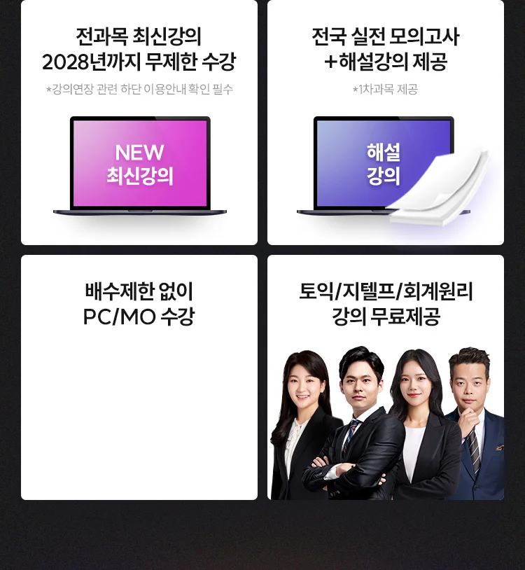 해커스 감정평가사 2년합격반