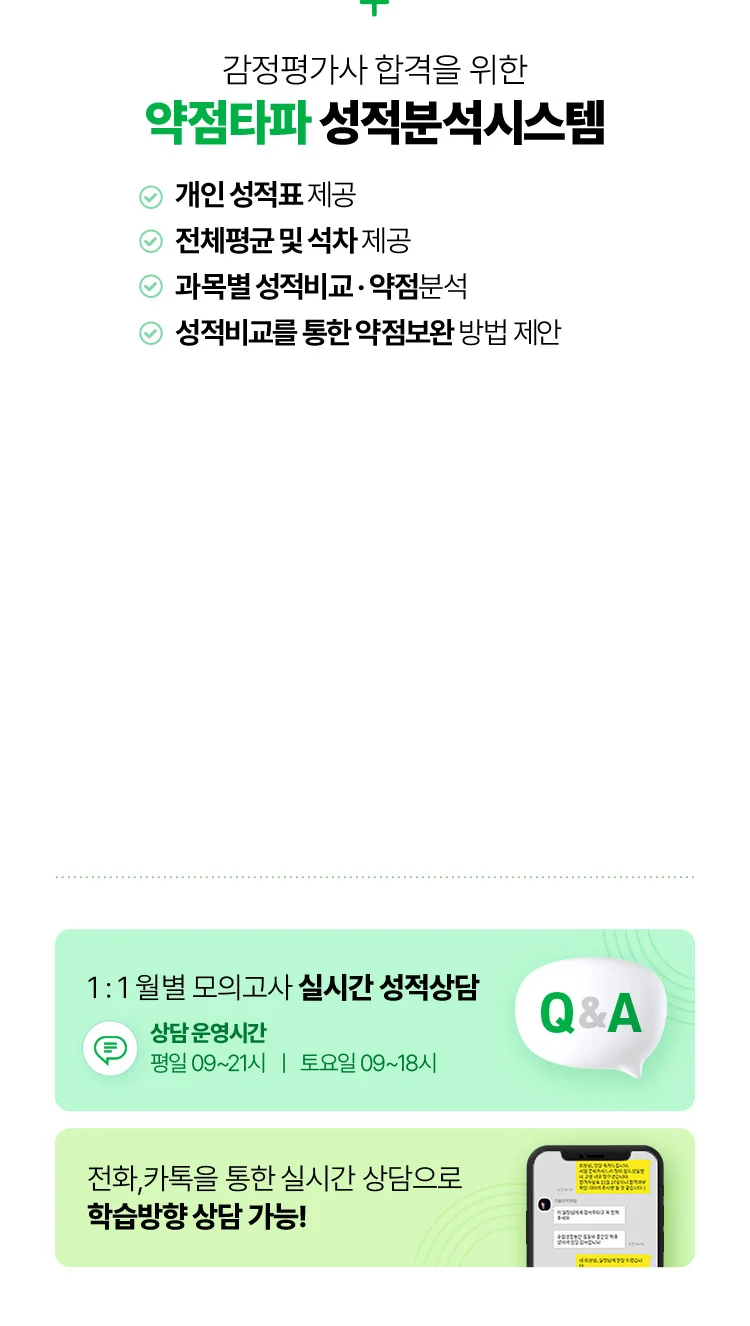 약점타파 성적분석시스템