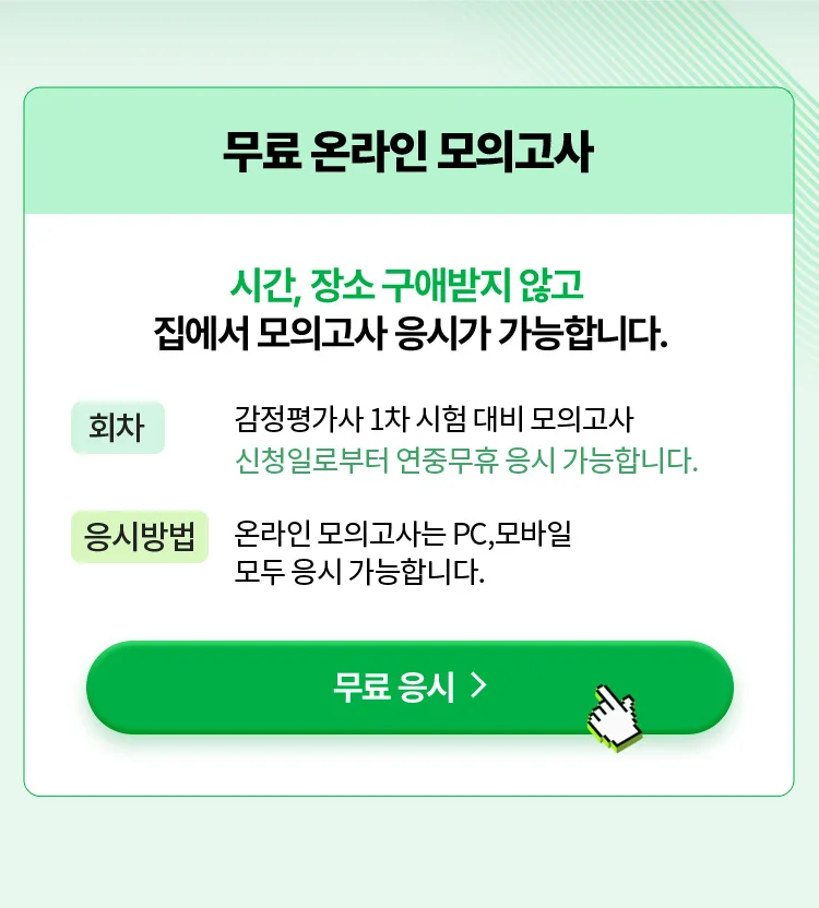무료 온라인 모의고사