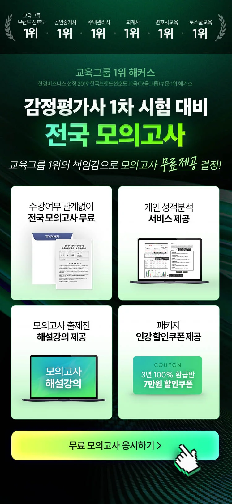 전국 모의고사