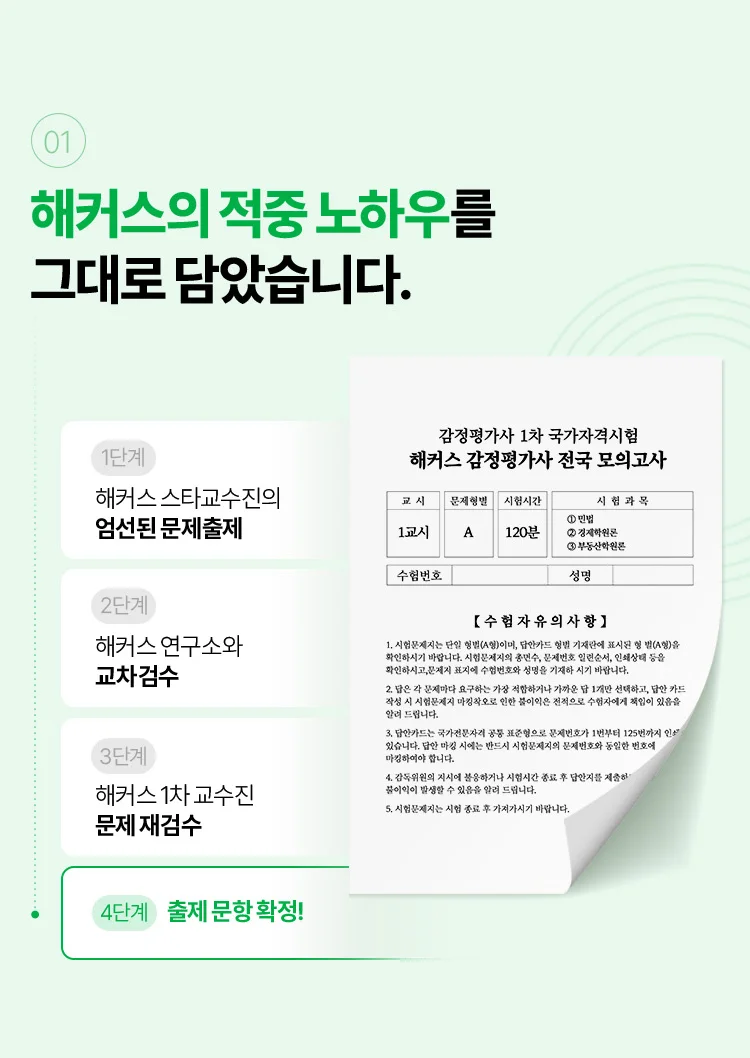 해커스의 적중 노하우를 그대로 담았습니다.