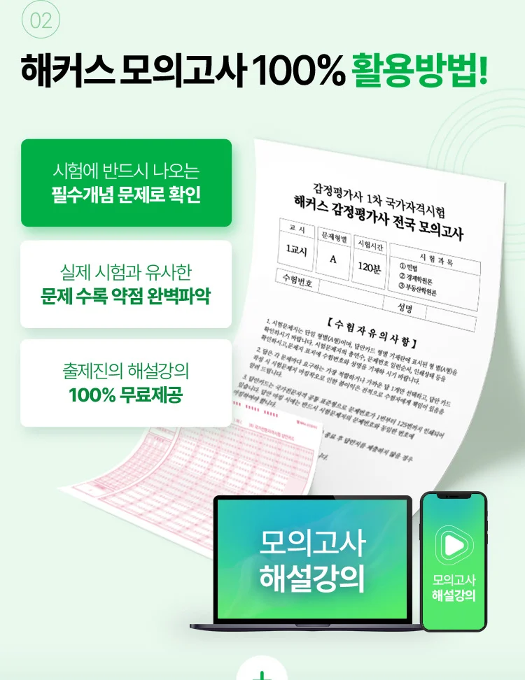 해커스 모의고사 100% 활용방법