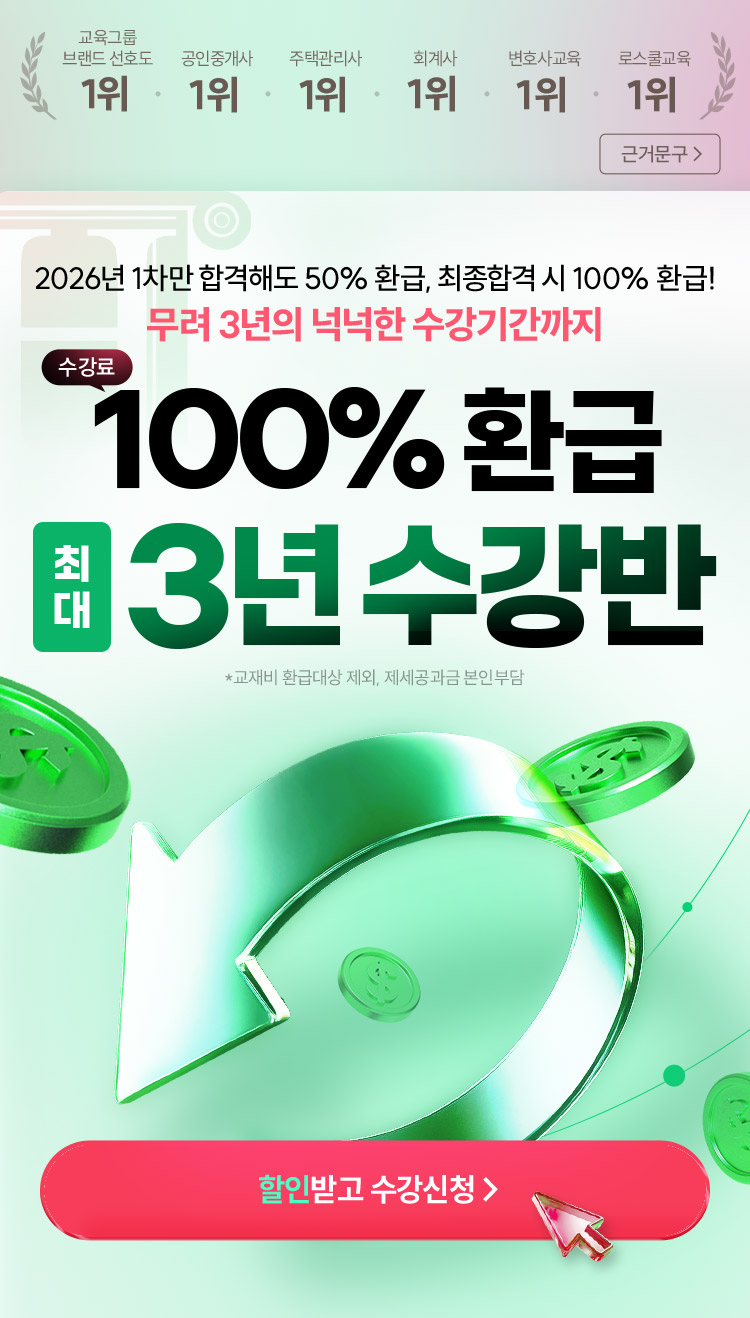 해커스 감정평가사 2년합격반