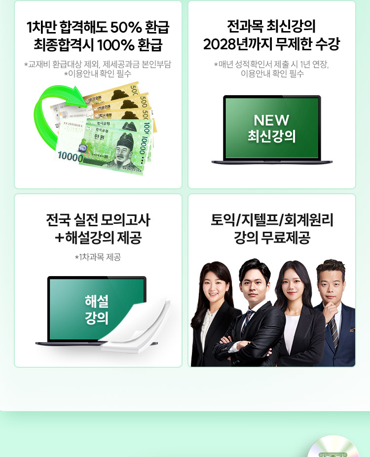 해커스 감정평가사 2년합격반