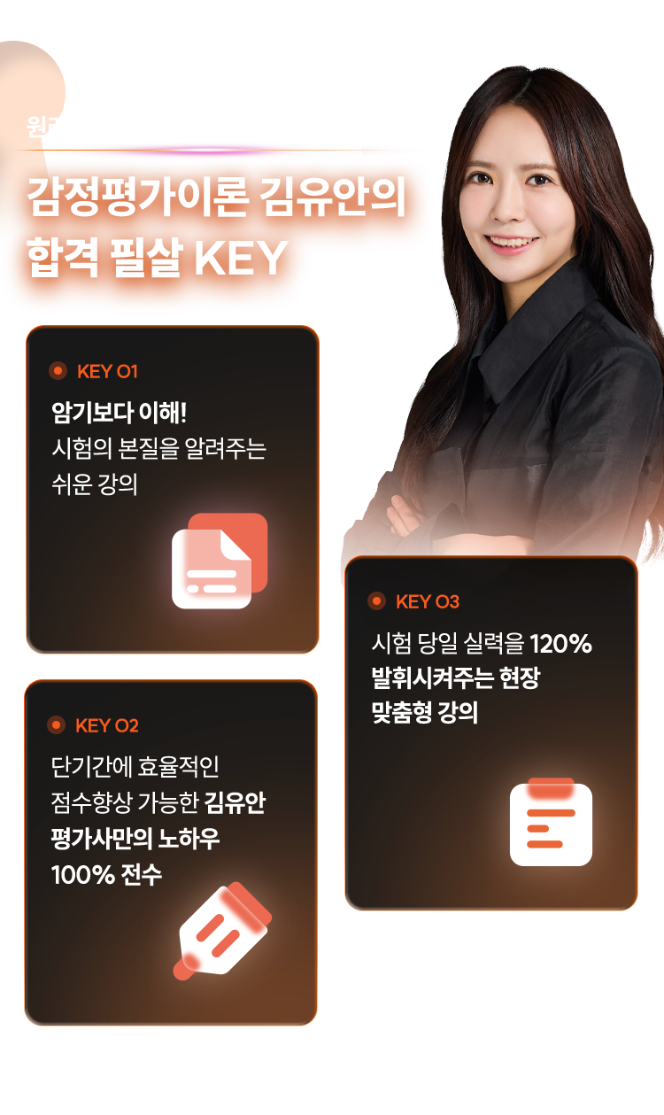 감정평가이론 김유안의 합격 필살 KEY