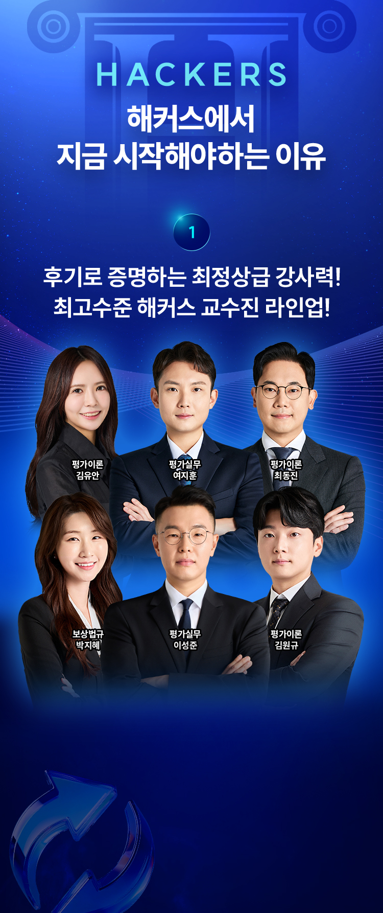 해커스에서 지금 시작해야하는 이유