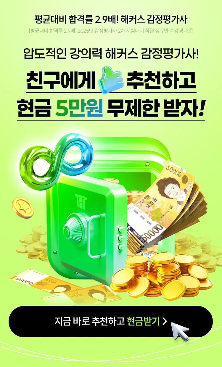 친구에게 추천하고 현금 5만원 무제한 받자
