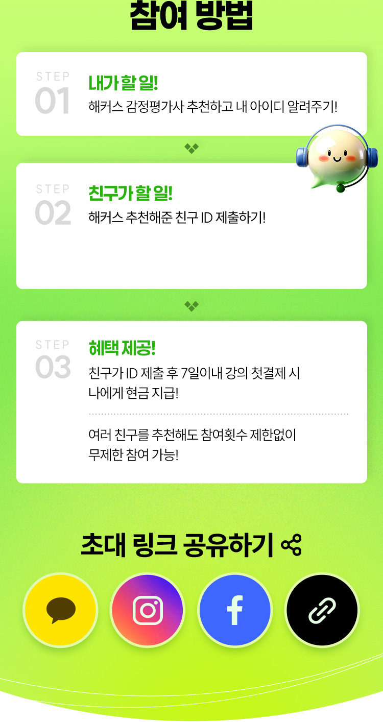 초대 링크 공유하기