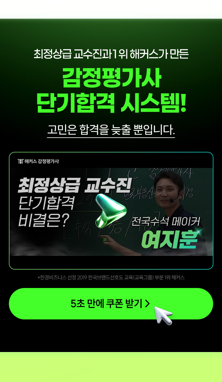 감정평가사 단기합격 시스템